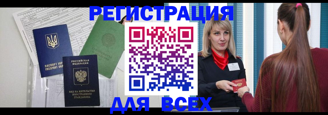 временная прописка в Гудермесе